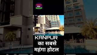 क्रिकेटरों की पहली पसंद | Landmark Hotal Kanpur | Kanpur landmark Hotal | Youth Win India #shorts