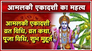 आमलकी एकादशी व्रत कथा | रंगभरी एकादशी पूजा विधि @ishwarkibhakti8967 @Dr.AniruddhacharyaJiMaharaj@riteshsircsr