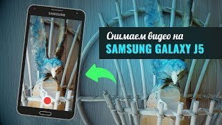 Как снять клёвое видео на смартфон за 100$ (Samsung Galaxy J5 | Adobe Premiere)