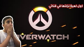 اوفرواتش: (1v1) لعبت ضد واحد وتمصخرت!! | overwatch