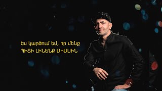 Sayat - Piti linenq miasin (KARAOKE) Սայաթ - Պիտի լինենք միասին