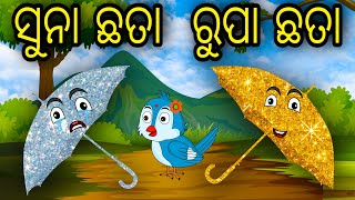 Suna Chata Rupa Chata | Odia Cartoon | Odia Bird Stories | Odia Chadhei Gapa | Odia Moral Story