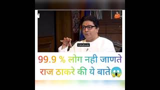 RAJ_THACKERAY_WHATSAPP_STATUS_2021_ 😎😎🔥 #shorts#youtube#viral#youtubeshorts#youtubevideo #shorts