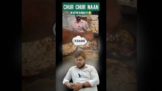 Chur chur naan m kitni Kamai h 🤔 #shortsfeed #shortsviral #funnyshorts #youtubeshorts #tips