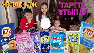 CHALLENGE: ТАРТТА ҰТЫП АЛ | Кім көп ұтыс жинайды #саниявлог #челлендж