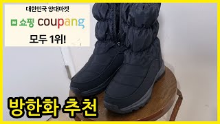 스리크 방한신발 겨울방한화 추천 I recommend the best winter boots