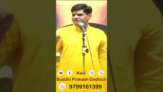 चुनाव आयोग और कवियत्री...Kavi Buddhi Prakash Dadhich #comedy #kavisammelan #funny #kavita #कवियत्री