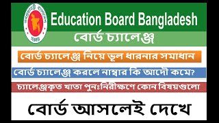 বোর্ড চ্যালেঞ্জে খাতার যে যে বিষয়গুলো দেখা হয়। Board Chalenge System