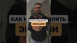 Как эффективно управлять своими эмоциями?