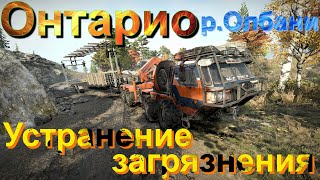 🔥👨‍🚒🧯🌳ОНТАРИО🌲🧯👨‍🚒🔥р. ОЛБАНИ🌊  УСТРАНЕНИЕ⬅️ЗАГРЯЗНЕНИЯ☢️   ЭТО НУЖНО ЗНАТЬ🚦ПОДПИШ❗ПОСТАВЬТЕ 👍НАЖМ🔔