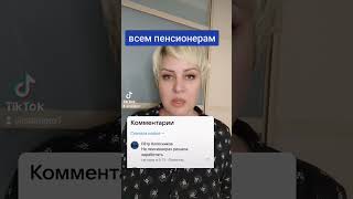 Не заработать на пенсионерах!💥А дать возможность зарабатывать силы дома в интернете💰