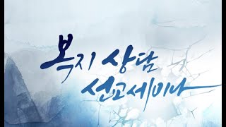 원치않는 침투적 생각(UIT) 극복을 위한 기독교상담 (전요섭 교수)