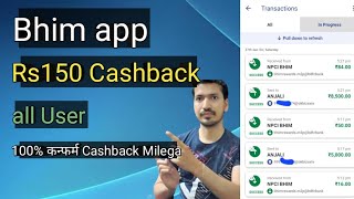 Bhim app Bug offer Rs150 Flat Cashback all User !! Rs150 Unlimited Cashback Trick Bhim app Bug Offer