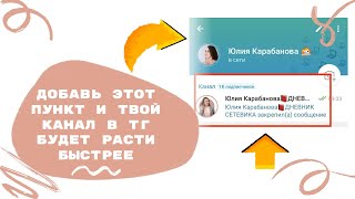 Как добавить свой ТГ-канал в профиль Телеграм/Как набрать подписчиков в Телеграм канал