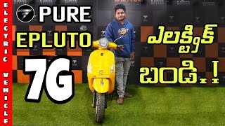 Pure EV EPluto 7G Review & Full Details | Pure EV Elecric Scooter in Telugu