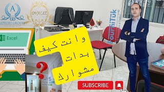 📈 اجي تكتاشف معايا كيف وليت  Entrepreneur: أن تصبح رائد أعمال، مغامرة ملهمة  🚀