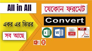 সবকিছু অনলাইনে কনভার্ট করুন | How to convert any files in online | all format convert in online