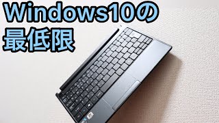 【パソコン改造】最低限のWindows10【ジャンクPC自作】