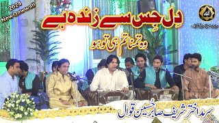 Dil Jis Se Zinda Hai | New Qawwali | Sarmad Akhtar Sharif Qawwal