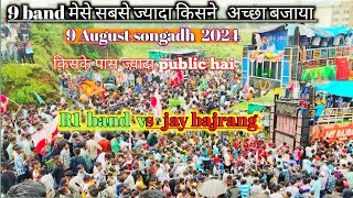 || 9 August 2024 songadh💥 9 August 2024 ✨At.songadh R1 vs jay bajrang band किसके पास ज्यादा  पब्लिक👑