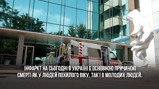 Будь свідомим. Пройди чекап у кардіолога. Дочекайся близьких з фронту - ризики інфаркту