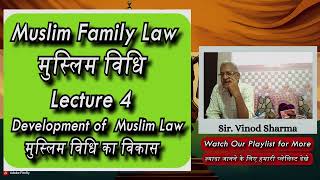 Lecture 4 | मुस्लिम विधि का विकास | Muslim Family Law | मुस्लिम पारिवारिक विधि  #islamiclaw