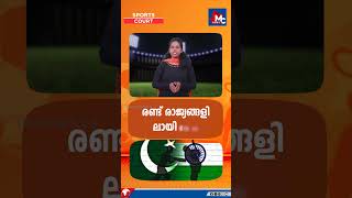 സഞ്ജുവിൻ്റെ ഉജ്ജ്വല ഇന്നിങ്സ് | MC NEWS