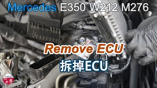 Remove M276 DE35 ECU 拆卸ECU