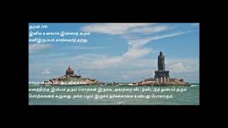 Kural 100 -Thirukkural with Story, திருக்குறள் கதை