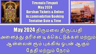 May 2024 - Tirumala Tirupati Online Darshan Ticket & Accommodation Release Date & Time