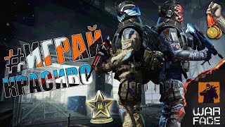 без пяти минут в киберспорте ВАРФЕЙС, НЕВЕРОЯТНЫЙ соло РМ в WARFACE аууу #стрим