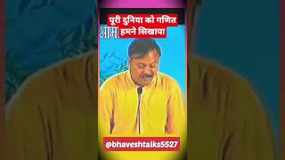 हमसे ज्यादा ज्ञान किसी के पास नही था। #rajiv_dixit #rajivdixit #brhamgupat #mathematics #राजीवभाई