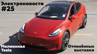 Что показывают вместо отменённых выставок? Prophecy, VW ID.4, миллион Tesla.