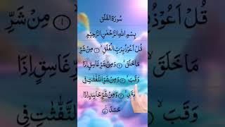 Sura Al-Falak Recitations by EgzonIbrahimi #unfrezzmyaccount #viralvideo #nonstop