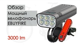 Мощный велофонарь EBUYFIRE