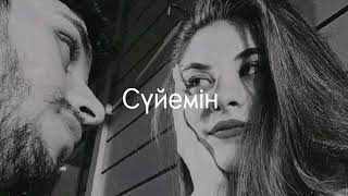 Сүйемін (remix)