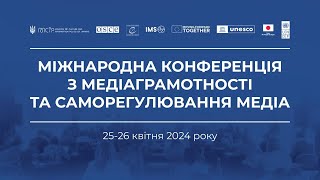 МІЖНАРОДНА КОНФЕРЕНЦІЯ З МЕДІАГРАМОТНОСТІ ТА САМОРЕГУЛЮВАННЯ МЕДІА