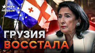 СРОЧНО из Грузии 🛑 Протесты не утихают! Грузины не признают выборы: Возможна БЛОКИРОВКА парламента