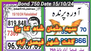 PrizeBond 750 New Guess Paper | City Faisalabad