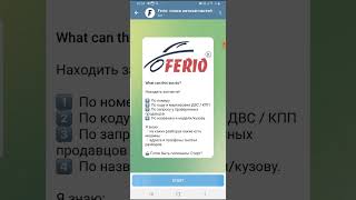 Поиск запчасти по номеру (OEM, артикулу) | @FerioRobot