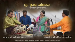 Mugdha Gaonkar Vocal Raag Jog.