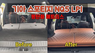 [H2KOREA] 기아 스포티지 NQ5 LPI 평탄화 차박 매트리스 | 단차 고민 끝! 매트리스로만 평탄화 가능! | 오직 에이치투코리아에서만! | 평탄화 매트리스 | 차박매트리스