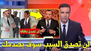 شيء لا يصدق الملك محمد السادس غاضب وهذا هو السبب الحقيقي ! لن تصدق السبب