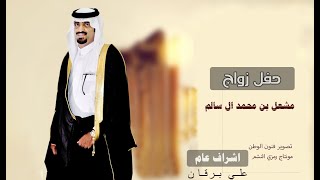 بروم حفل زواج / مشعل بن محمد ال سالم    للحجز والاستفسار 0536959784