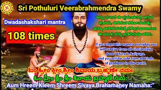 Sri Veerabrahmendra swamy mantra 108 times |"Om Hreem kleem shreem shivaya brahmane namaha"108 times