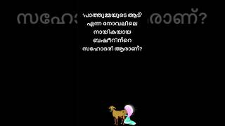 Basheer dinam quiz Malayalam ബഷീർ ദിന ക്വിസ് 2024 #psc #basheerdinam