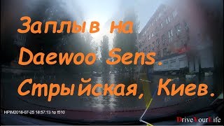 Заплыв на Daewoo Sens. Стрыйская, Киев.