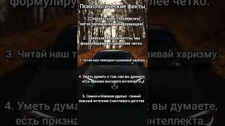 психологические факты #факты #психология