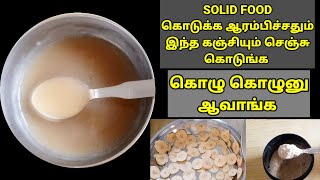 Weight Gaining Porridge For Babies In Tamil - Nendhiram Powder Porridge - Nendhiram Podi Kanji