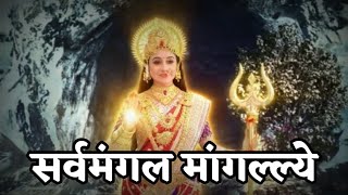 Sarvamangal mangallye song V2 | Jag janani maa vaishno devi | Tridevi theme | Laxmi theme